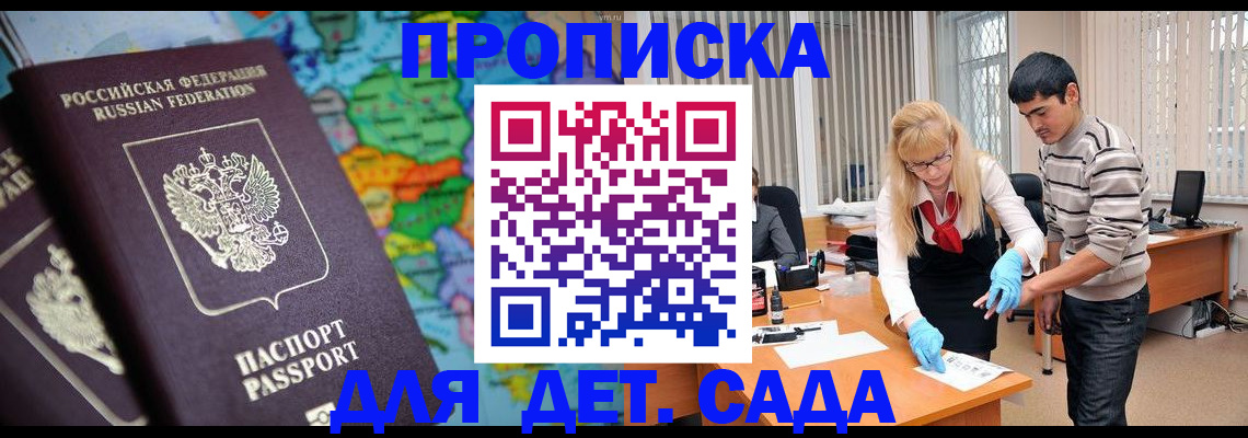 прописка для работы в Кургане