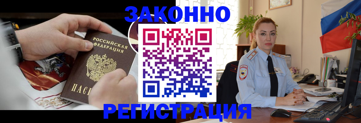 прописка в Кургане