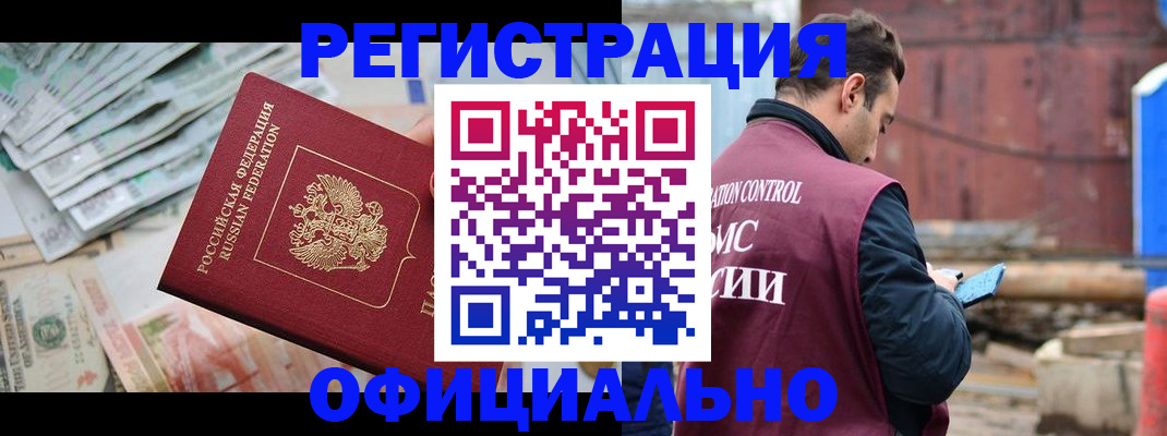 прописка иностранных граждан в Кургане