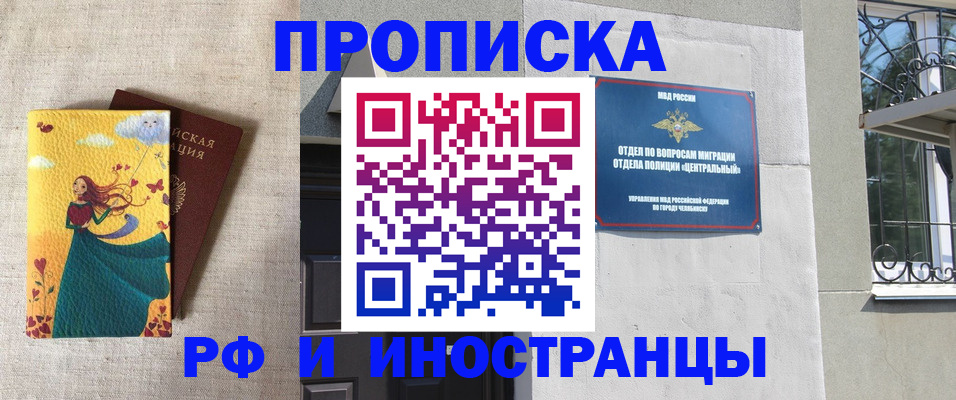 временная регистрация для всех в Кургане